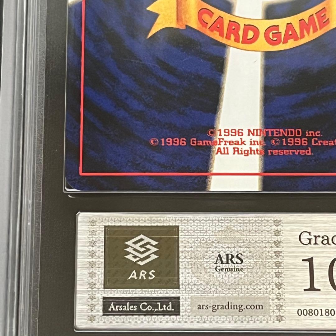 【ARS10】ポケモンカード　旧裏　ライコウ　プレミアムファイル　鑑定書付き