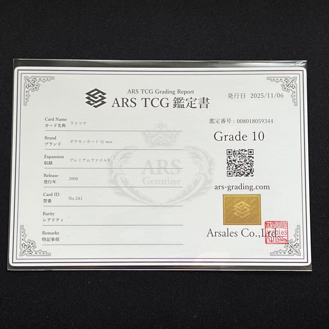 【ARS10】ポケモンカード　旧裏　ライコウ　プレミアムファイル　鑑定書付き