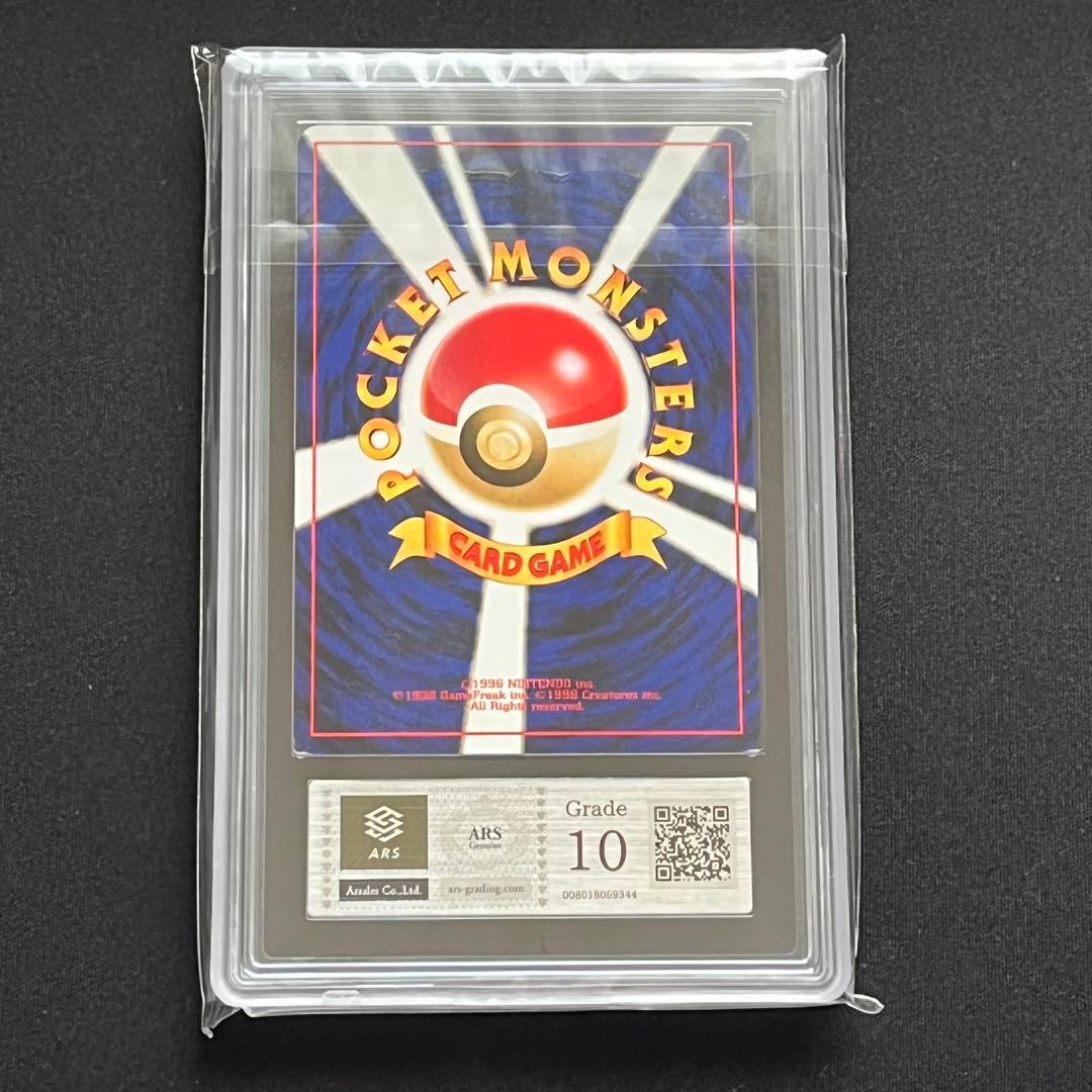 【ARS10】ポケモンカード　旧裏　ライコウ　プレミアムファイル　鑑定書付き