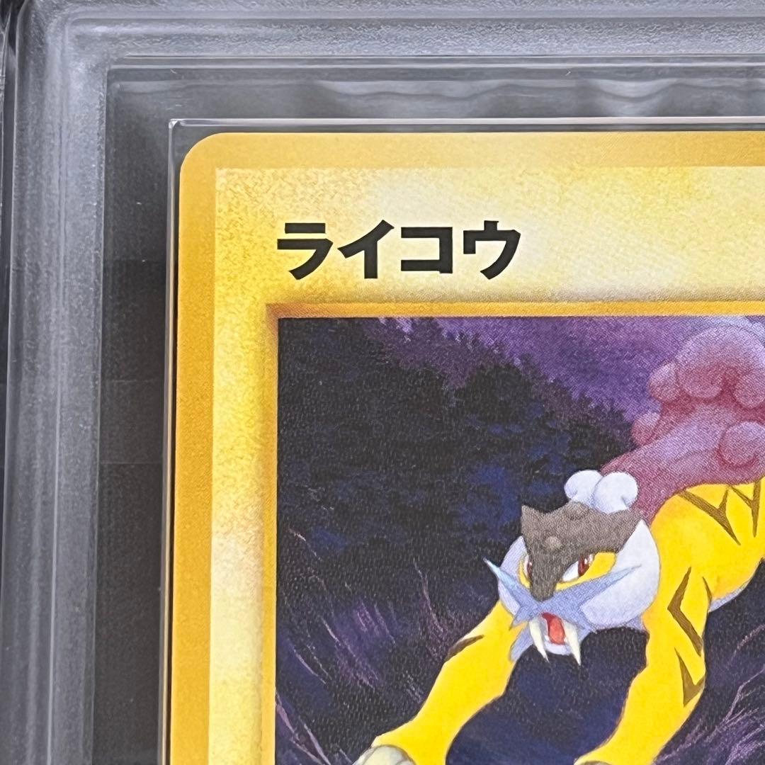【ARS10】ポケモンカード　旧裏　ライコウ　プレミアムファイル　鑑定書付き