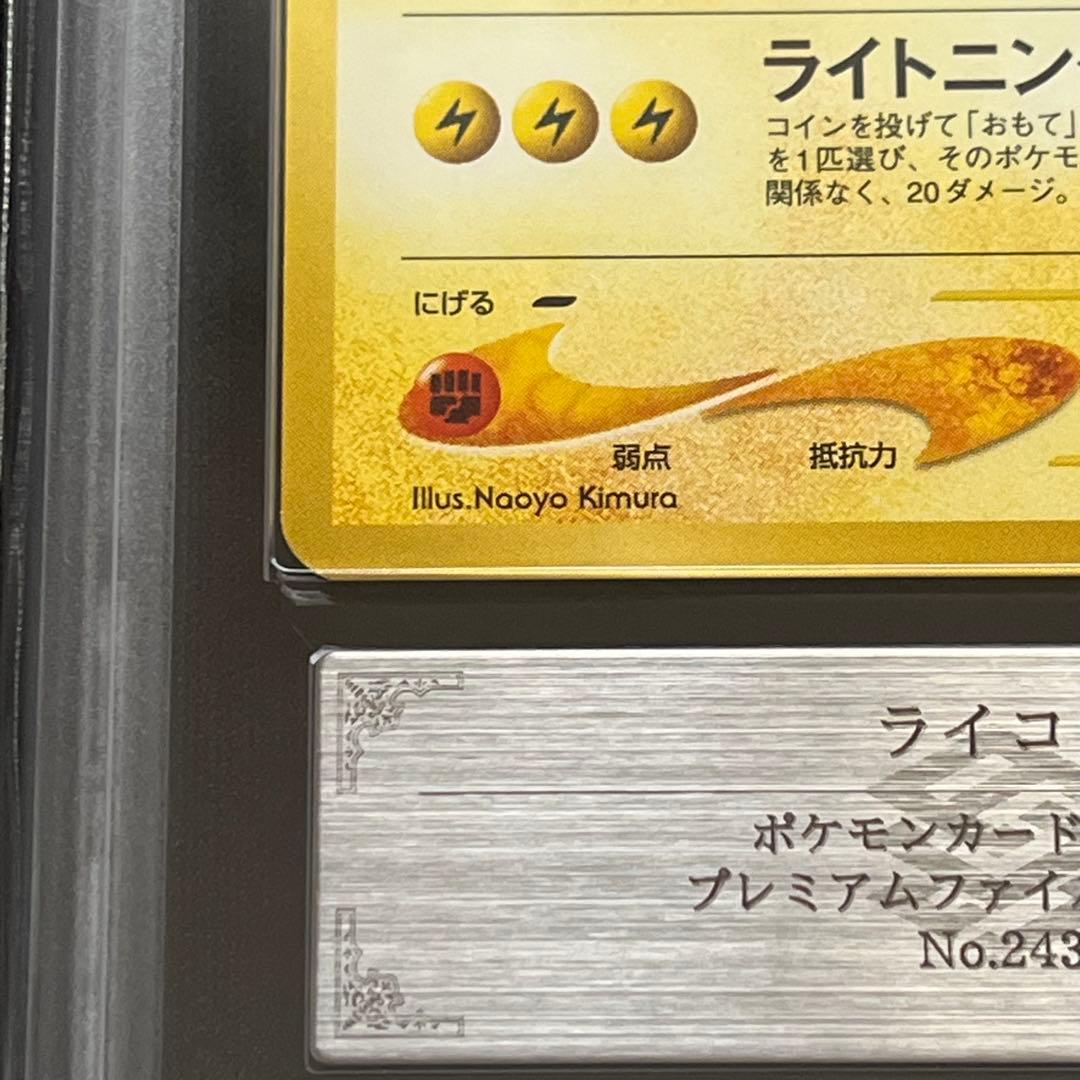 【ARS10】ポケモンカード　旧裏　ライコウ　プレミアムファイル　鑑定書付き