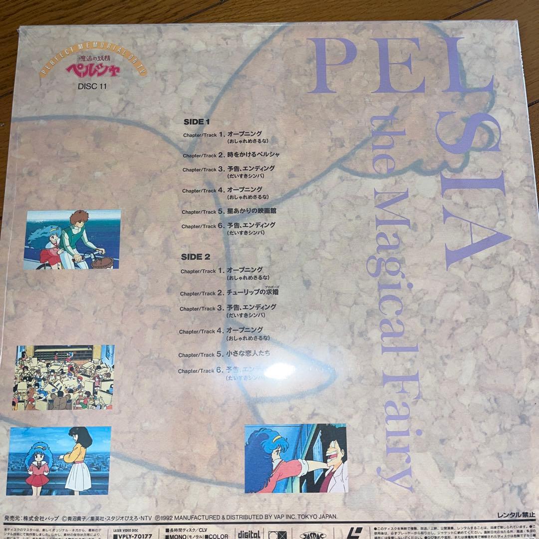 魔法の妖精ペルシャ （LD） パーフェクト・メモリアル・コレクション セット