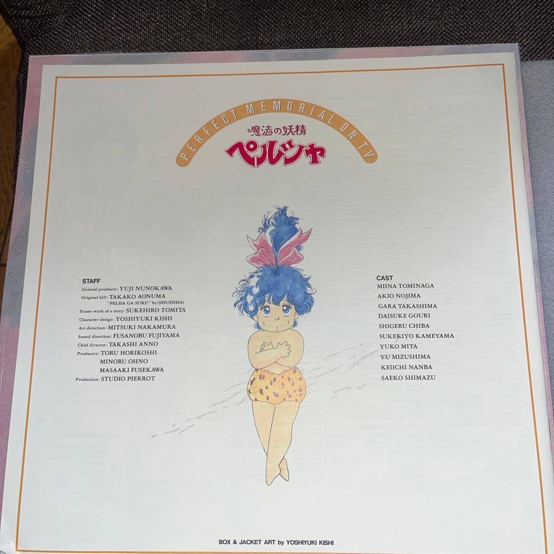 魔法の妖精ペルシャ （LD） パーフェクト・メモリアル・コレクション セット