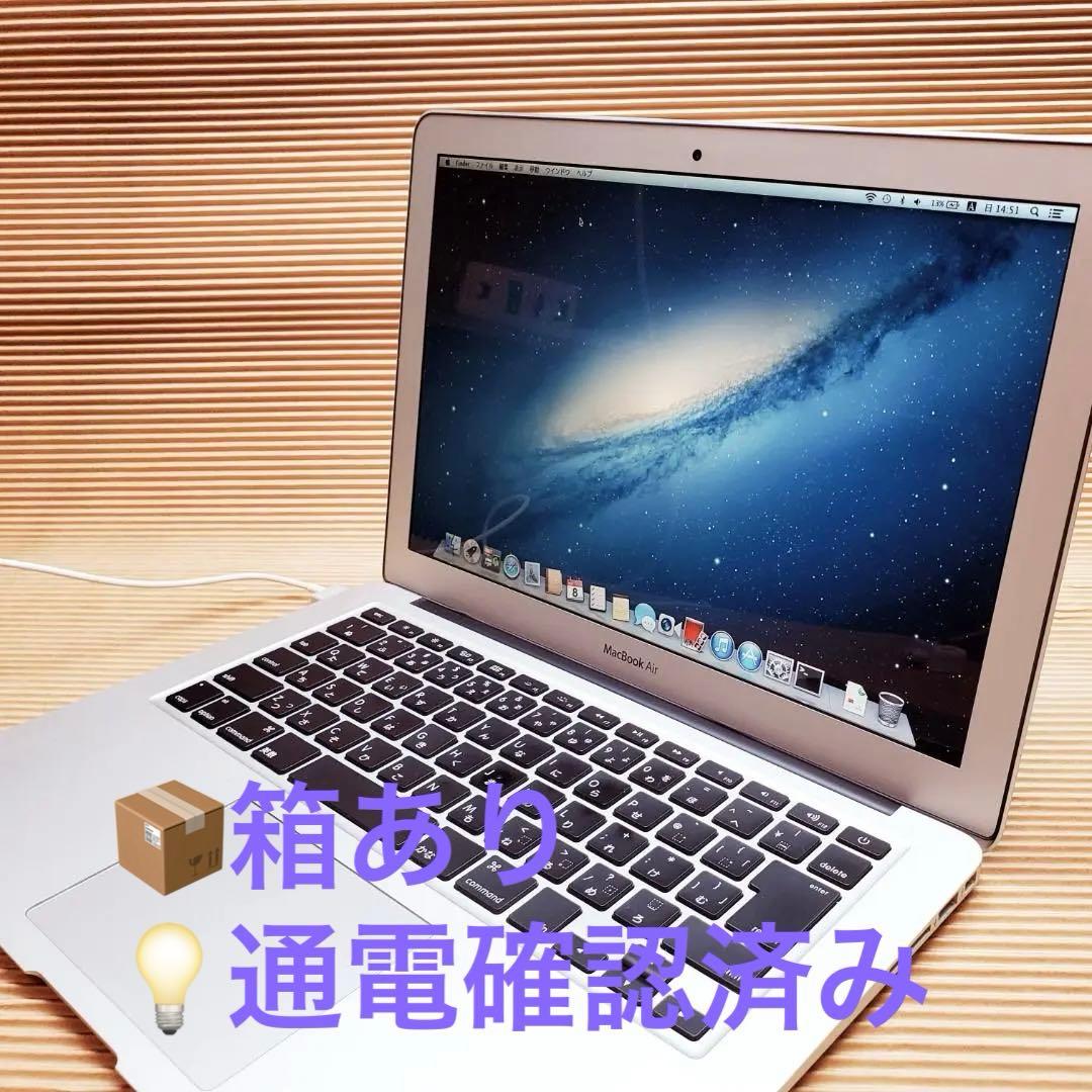 Macbook Air 13インチ ストレージ256GB 2012年モデル