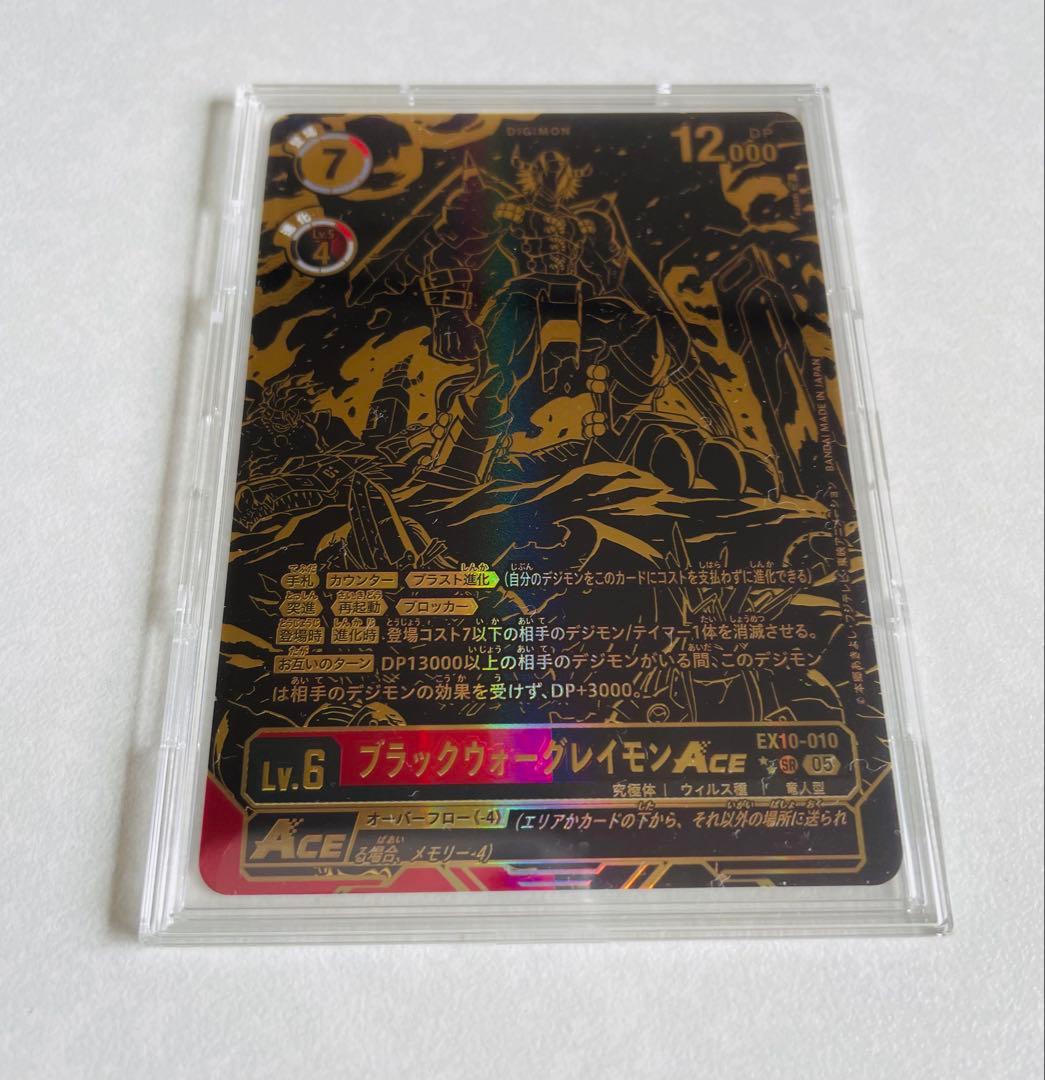 デジモンカード　ブラックウォーグレイモンACE 希少パラレル
