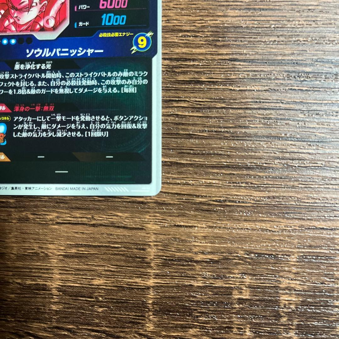 ドラゴンボールスーパー ゴジータ SDV7-062 GDR パラレル