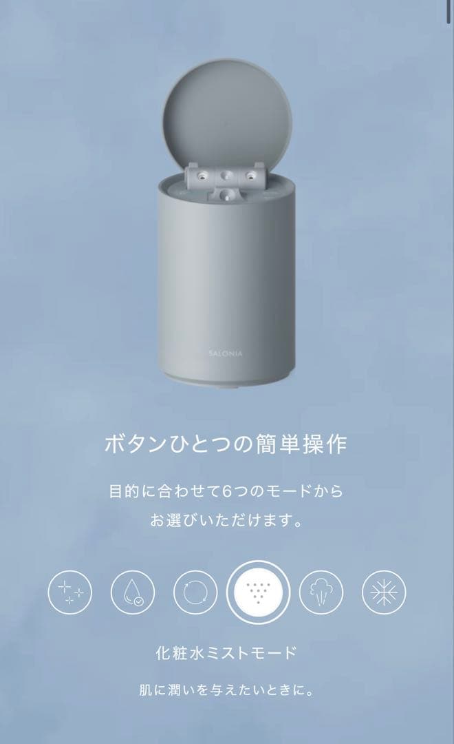 SALONIA スチーマー