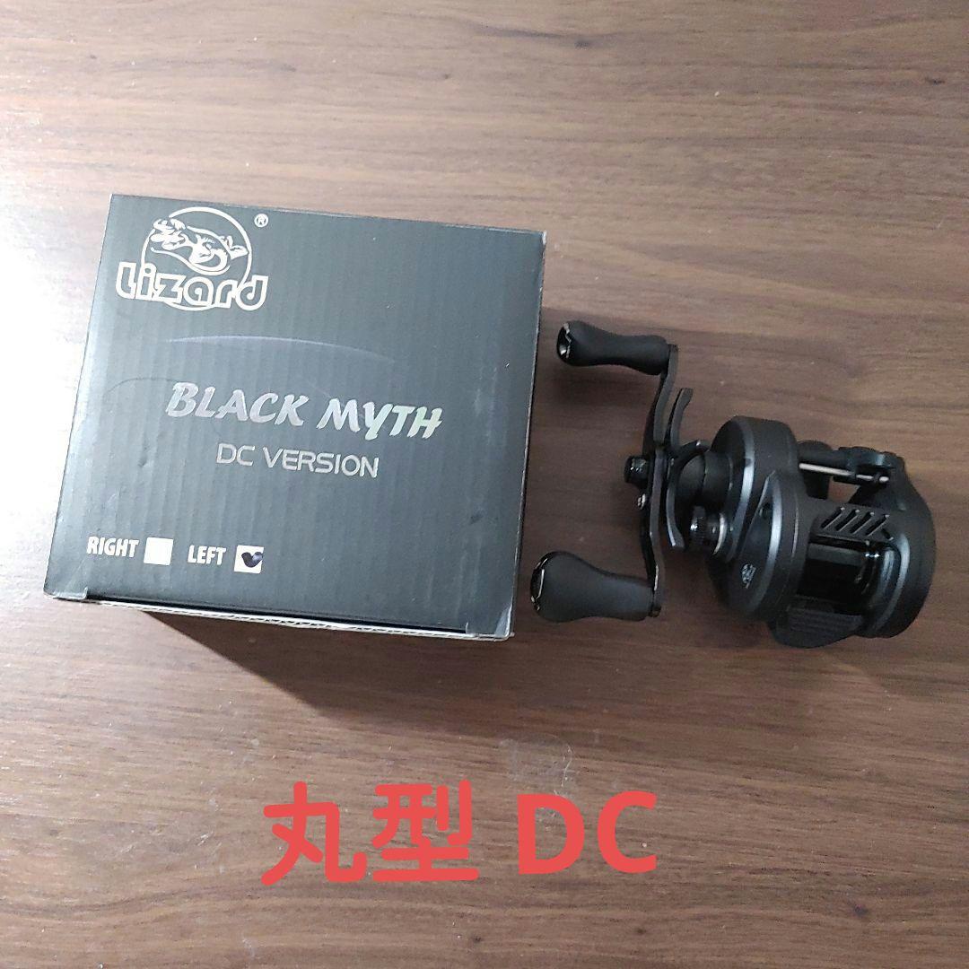 左巻　Lizard BLACK MYTH DC VERSION BFS ベイト