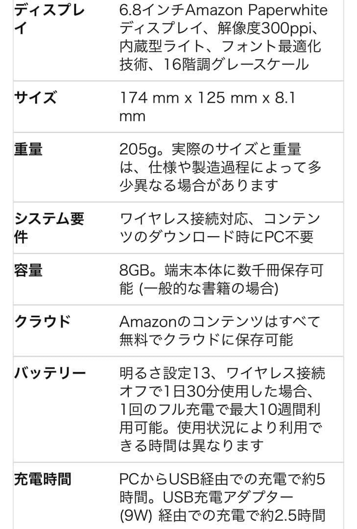第11世代　Kindle Paperwhite (8GB) 6.8インチ広告なし
