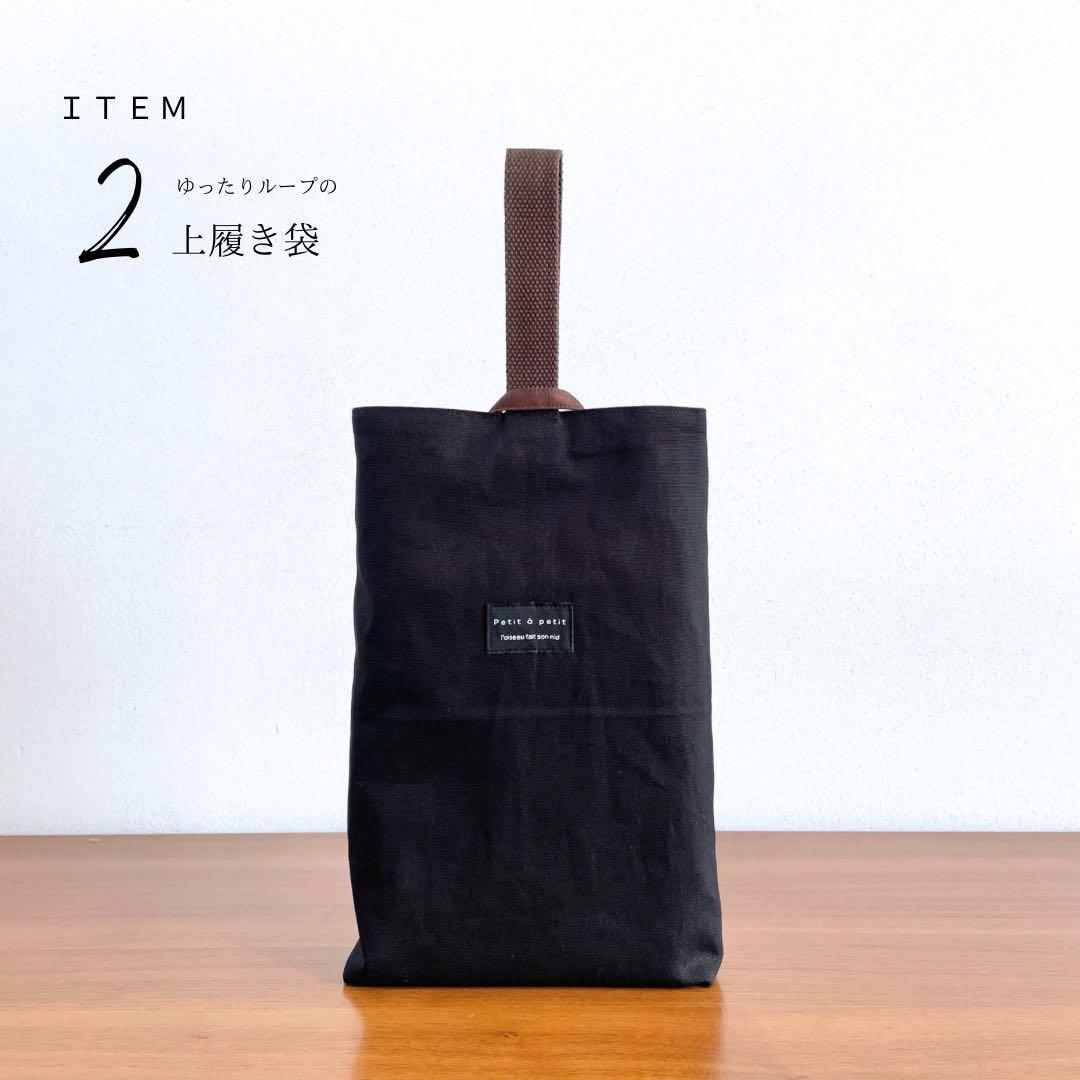 ５点セット　ブラック×ブラウン　入園　入学セット　男の子　シンプル　無地