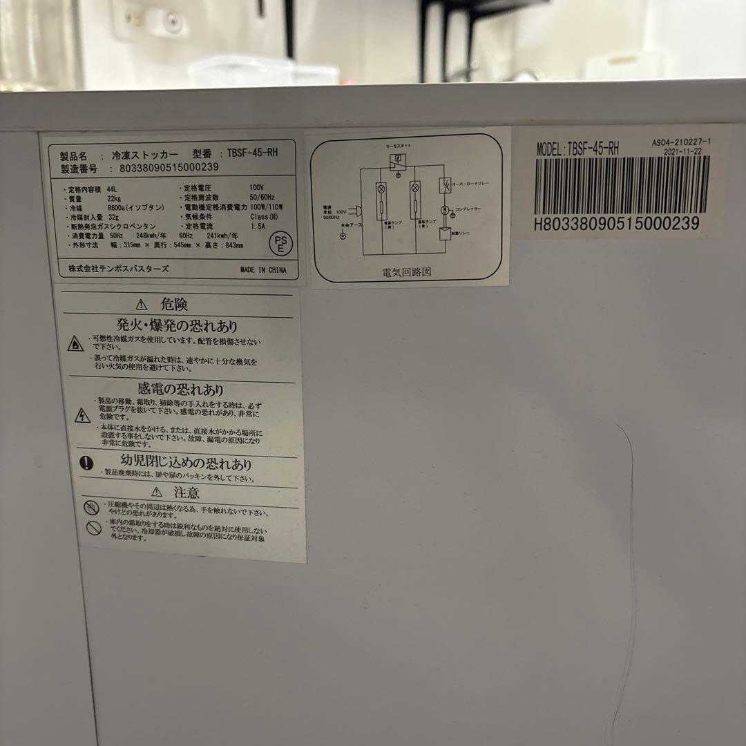 ホワイト 冷凍庫 TBSF-45-RH