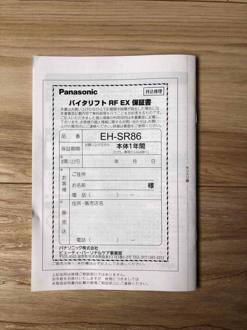 Panasonic バイタリフト EH-SR86 美顔器