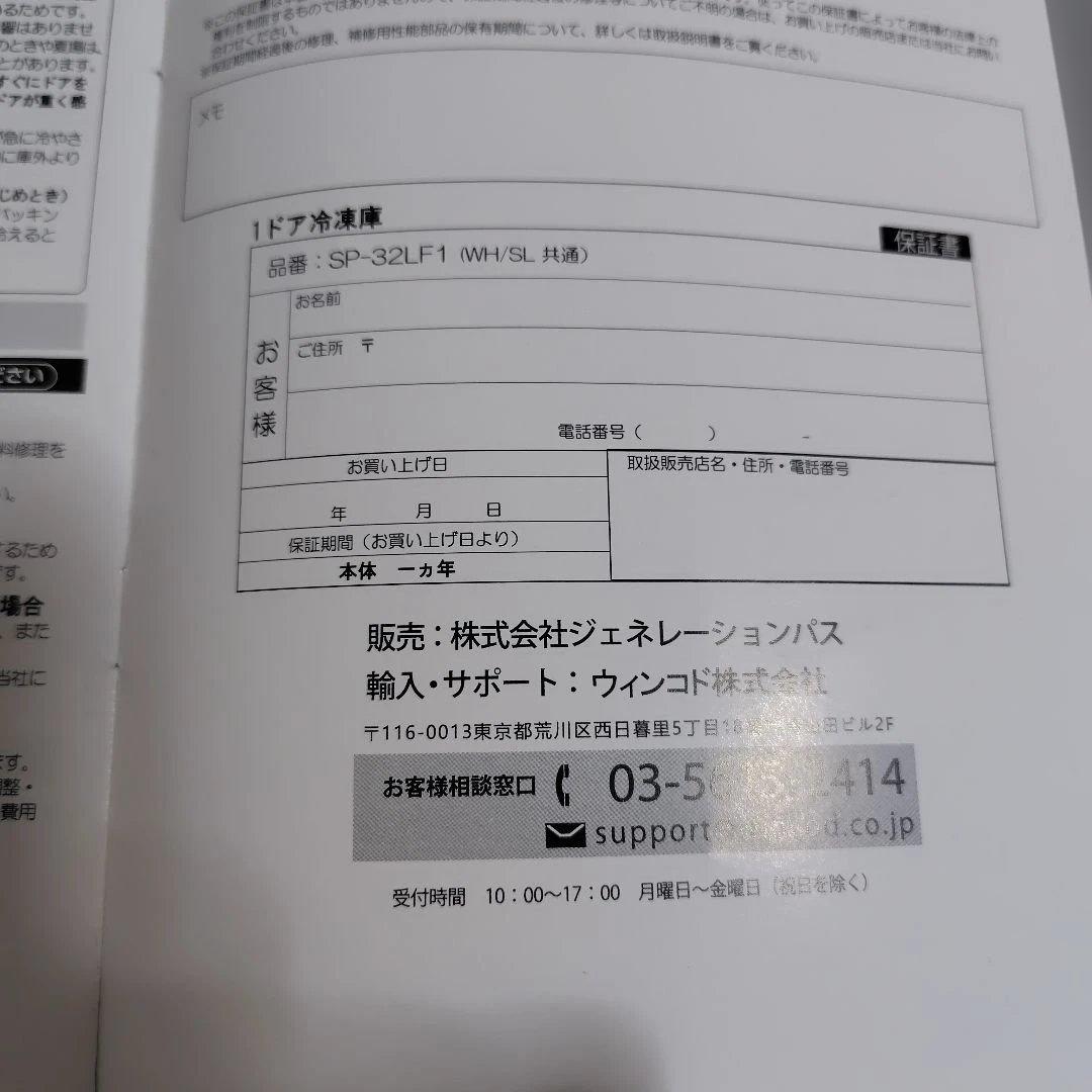 小型冷凍庫s!mplus