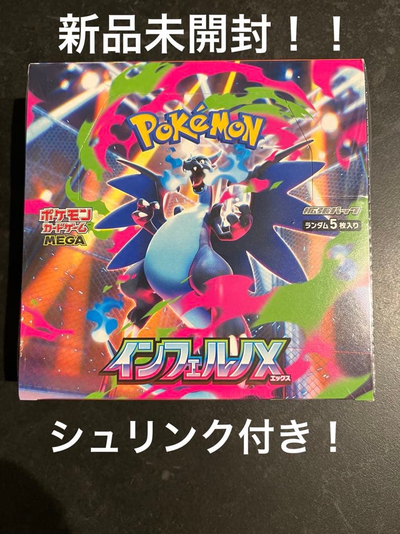 新品未開封！ポケモンカード　インフェルノX 1box シュリンク付き