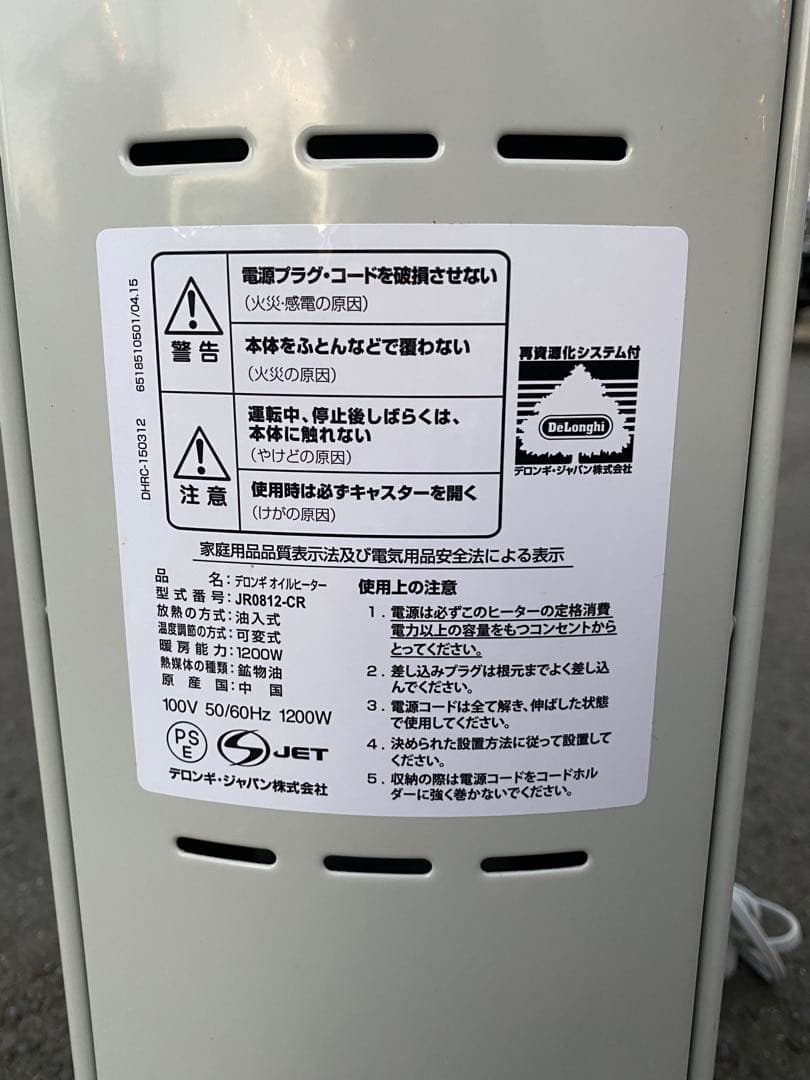 G680 DeLonghi デロンギ オイルヒーター JR0812BR ホワイト