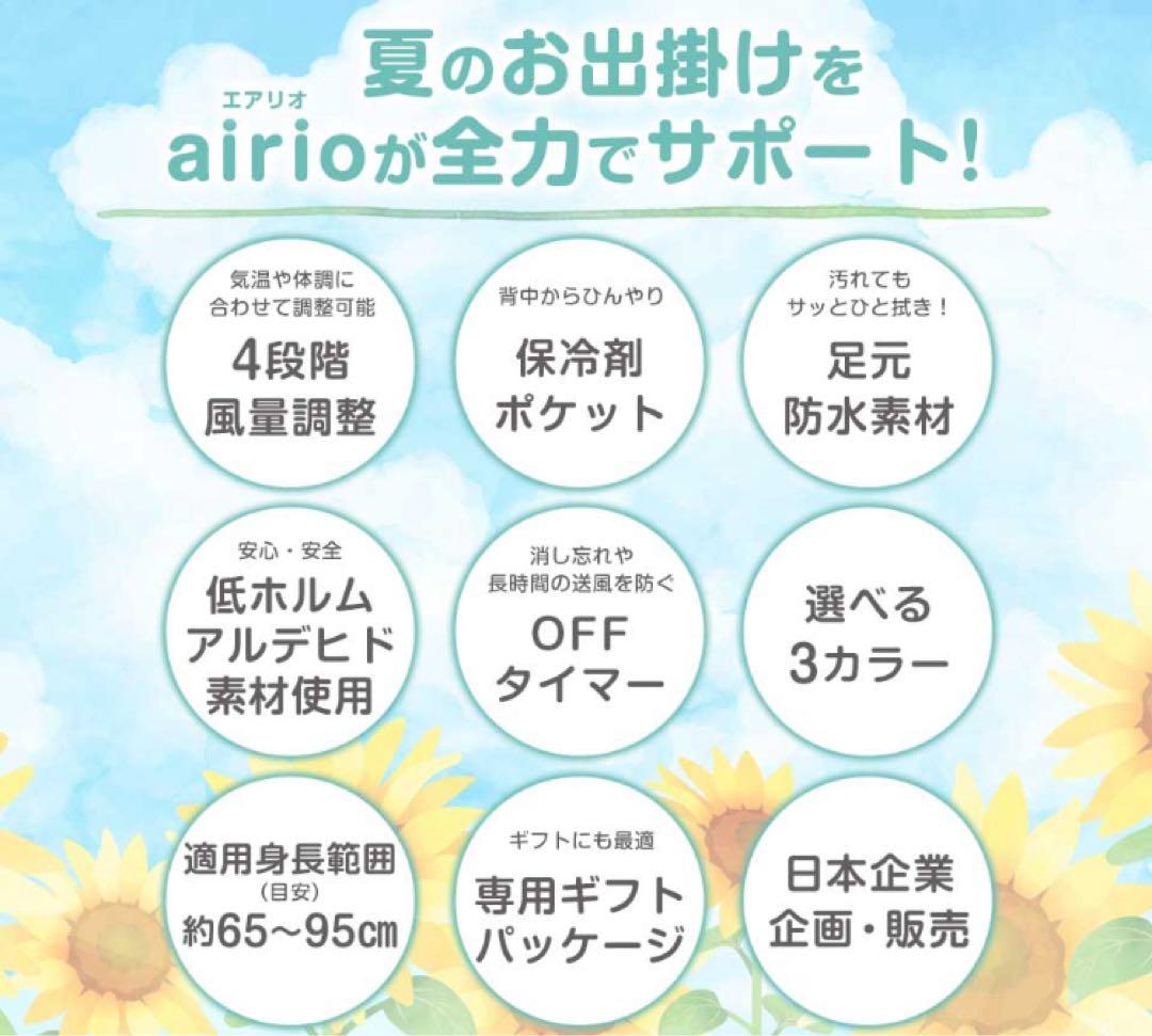 airio エアリオ 【2025年 新モデル】ママボックスプレゼント付き