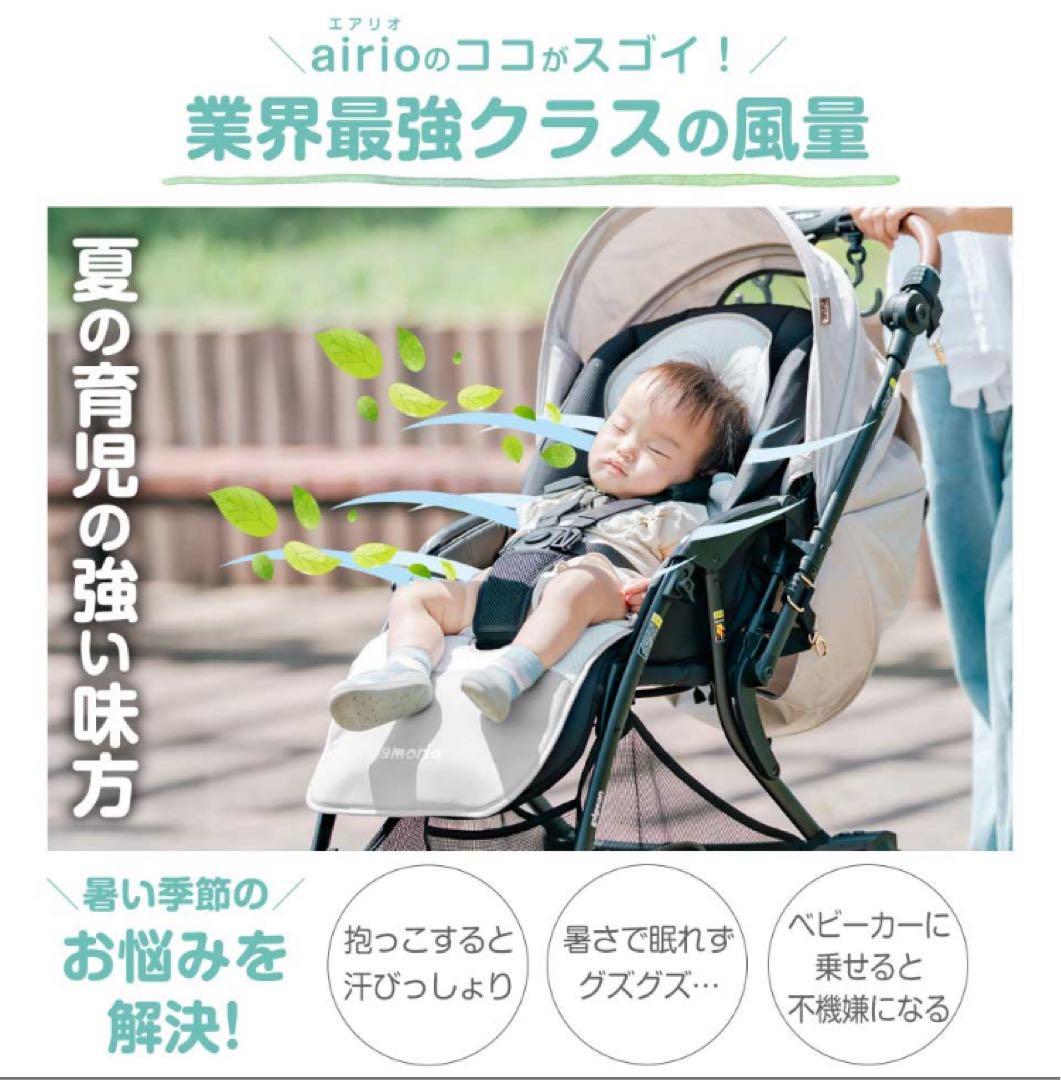 airio エアリオ 【2025年 新モデル】ママボックスプレゼント付き