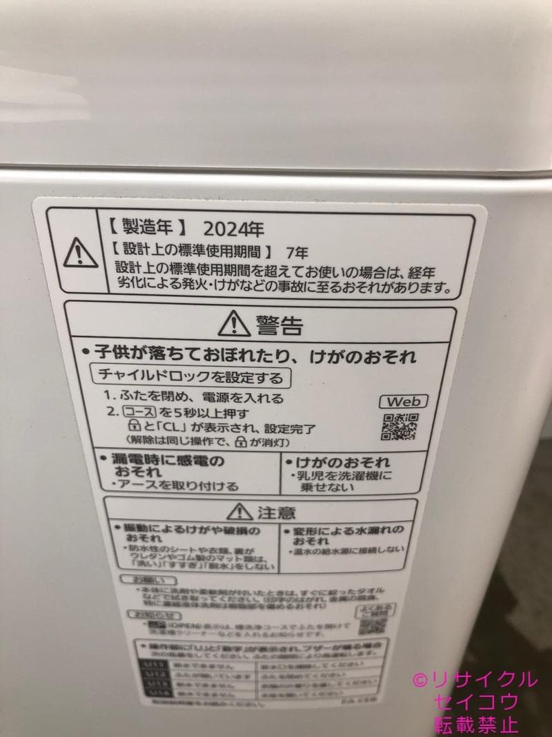 【中古】パナソニック洗濯機 7Kg 2024年式2601251802