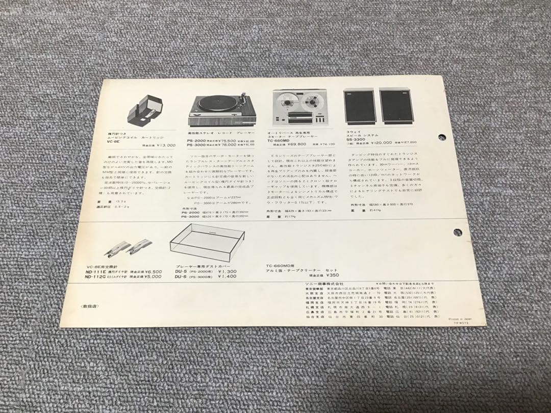 【希少】SONY ESシリーズ　カタログ　3冊セット