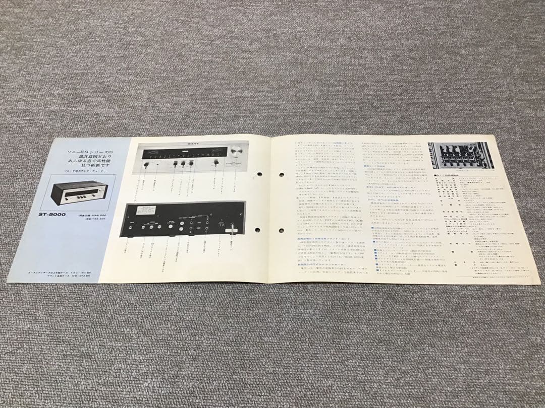 【希少】SONY ESシリーズ　カタログ　3冊セット