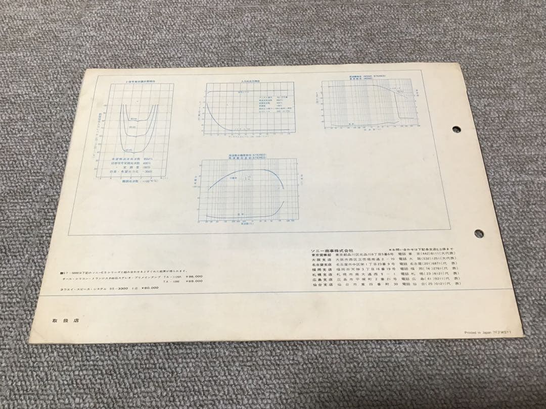【希少】SONY ESシリーズ　カタログ　3冊セット