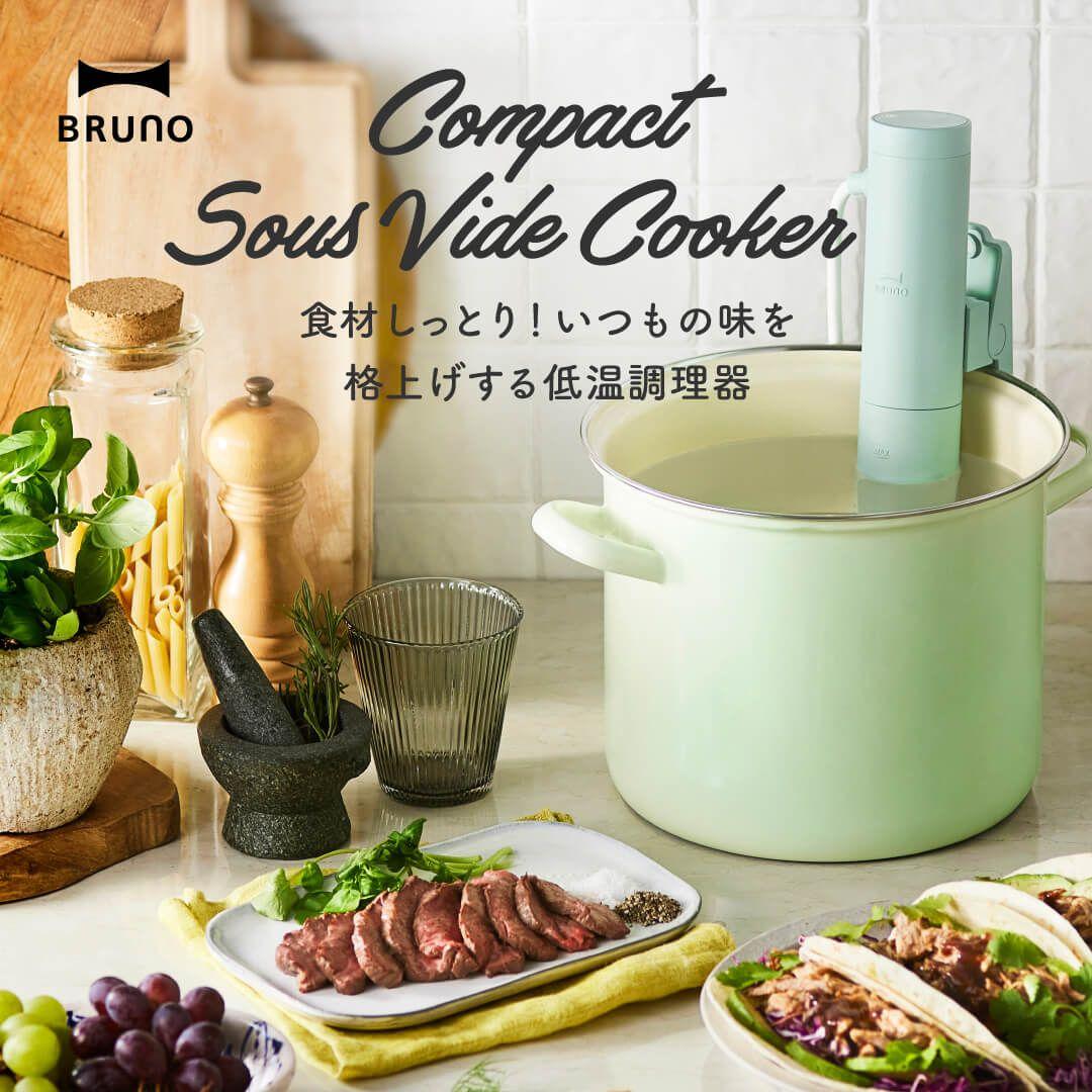 BRUNO(ブルーノ) コンパクト低温調理器