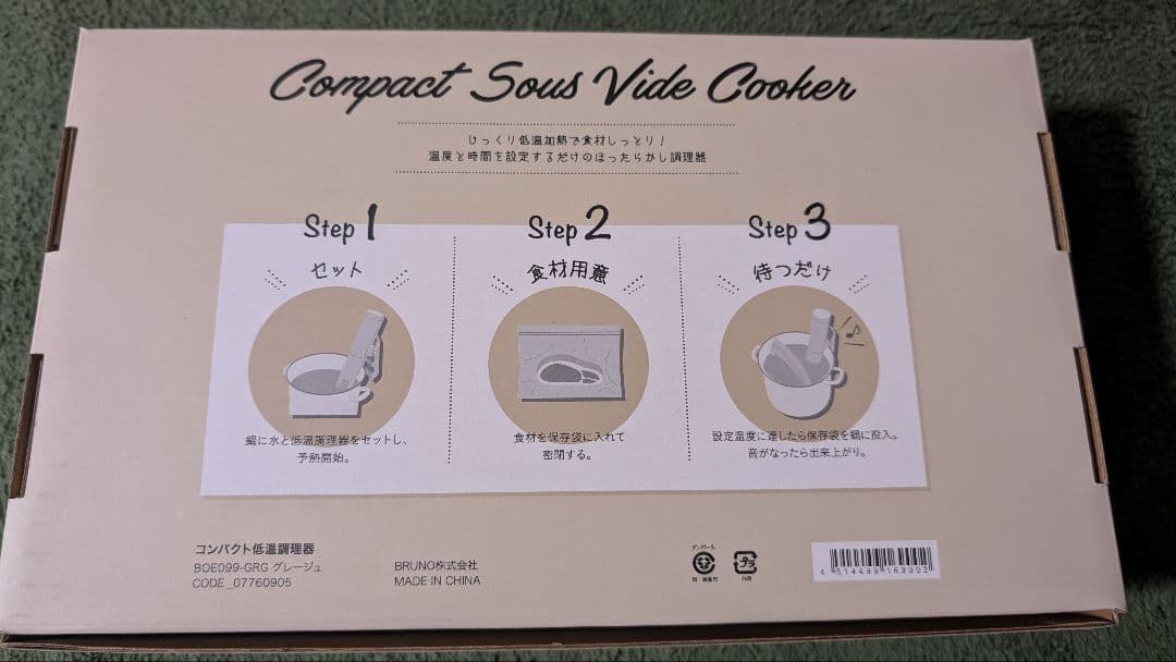 BRUNO(ブルーノ) コンパクト低温調理器