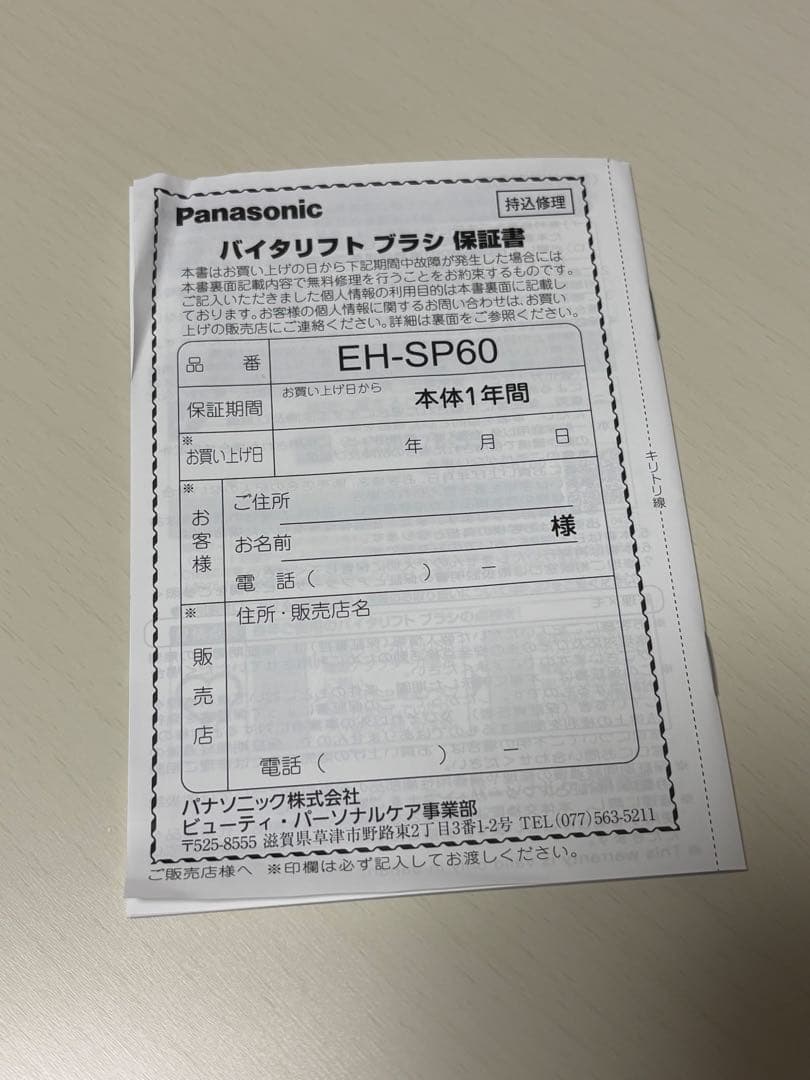 Panasonic VITALIFT EH-SP60 美顔器