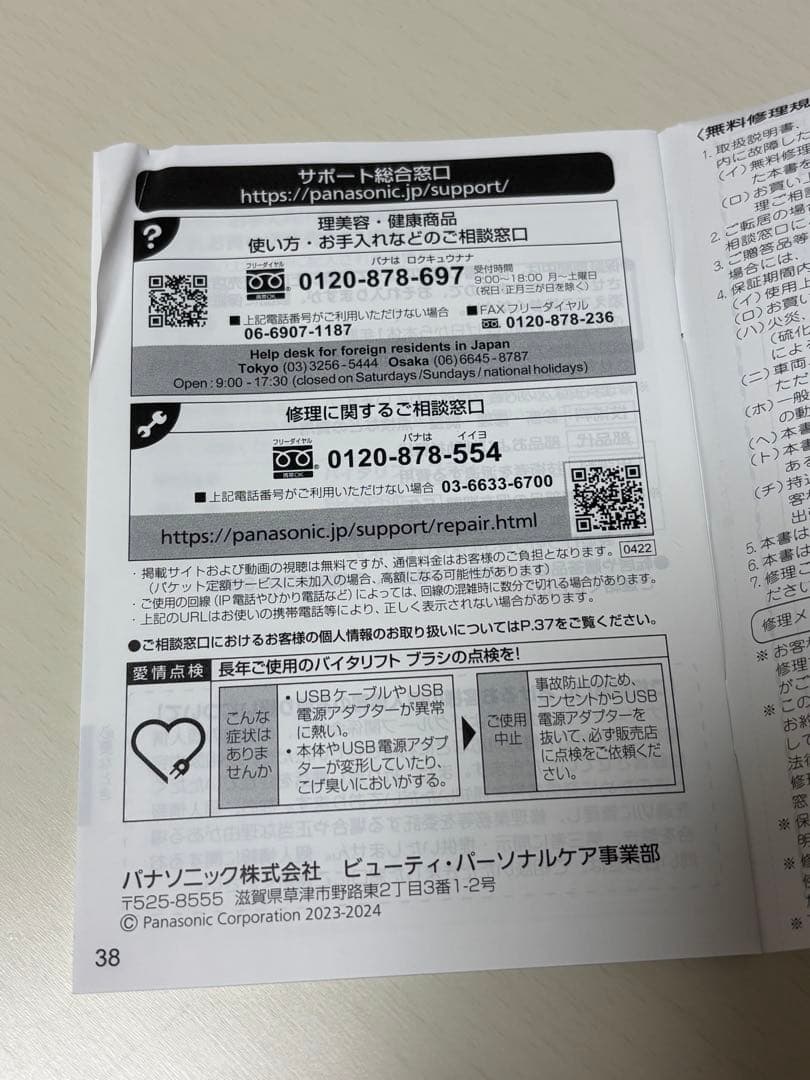 Panasonic VITALIFT EH-SP60 美顔器