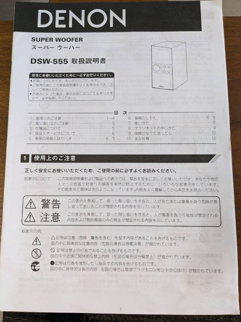 DENON スーパーウーハー　DSW-555