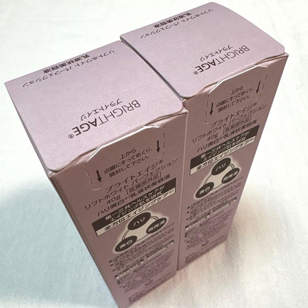 【新品未使用・未開封】BRIGHTAGE 乳液状美容液 40g 2本