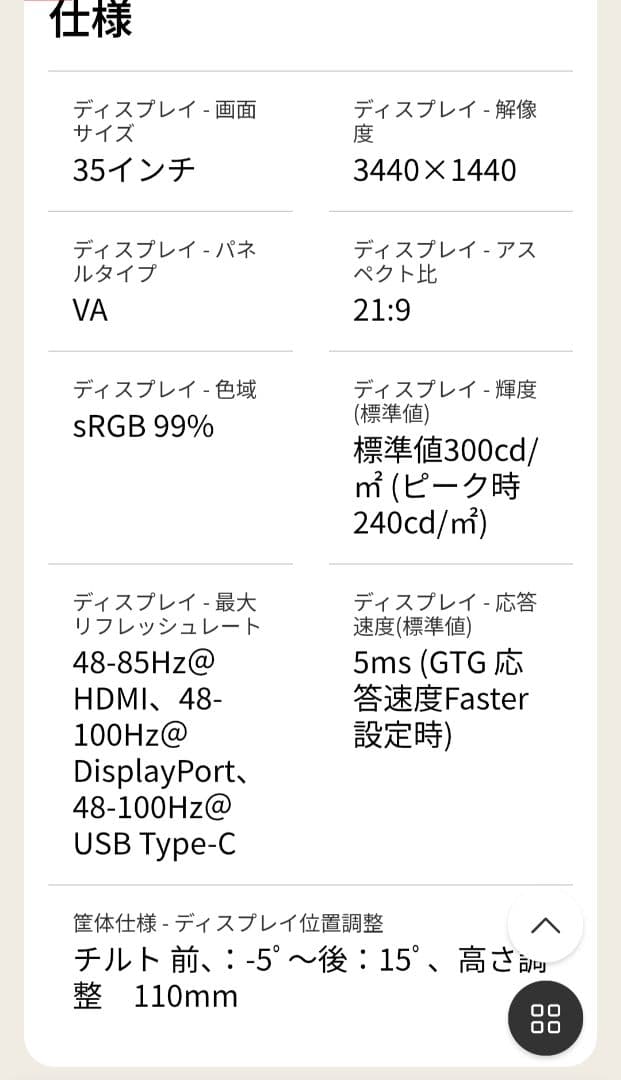 LG 35WN75C-B 35インチ曲面ウルトラワイドモニター