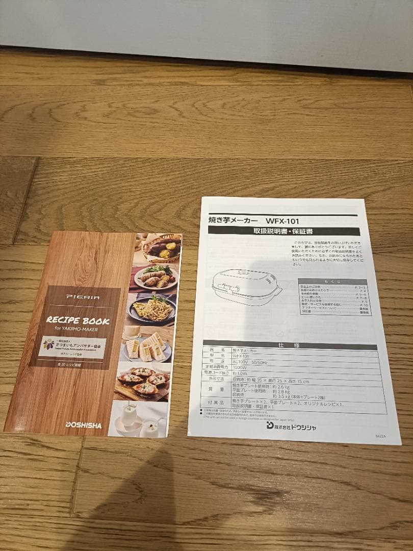 新品　未使用　ドウシシャ 焼き芋メーカー 平面プレート付き ブラウン