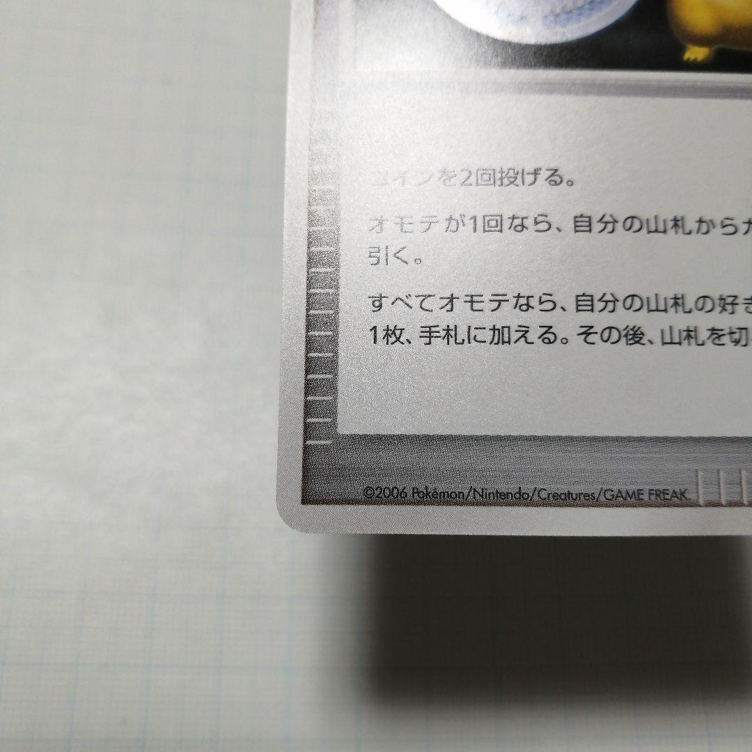 ポケモンカード　勝利のメダル　銀　ピカチュウ　2006　プロモ