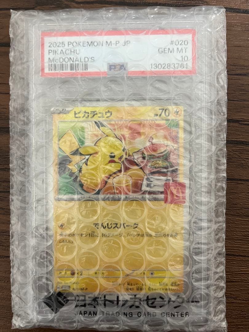 【PSA10最高評価】ピカチュウ マクドナルド プロモ 020/M-P