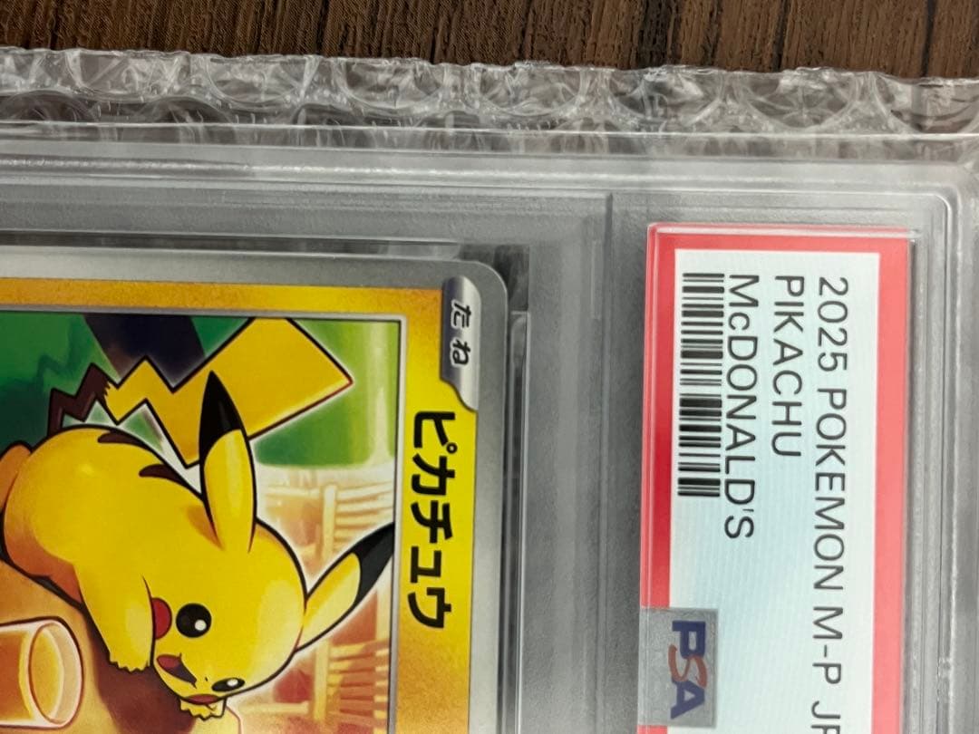 【PSA10最高評価】ピカチュウ マクドナルド プロモ 020/M-P