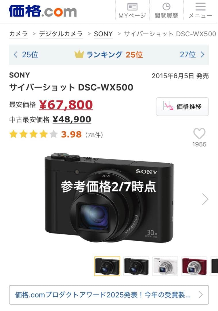 デジカメ　SONY DSC-WX500