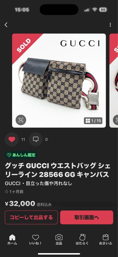 グッチ GUCCI ウエストバッグ シェリーライン 28566 GG キャンバス