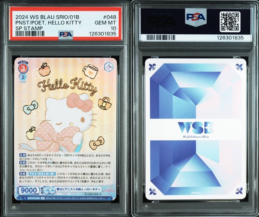 ハローキティsp サンリオ　ヴァイスシュバルツブラウ　psa10 最高評価