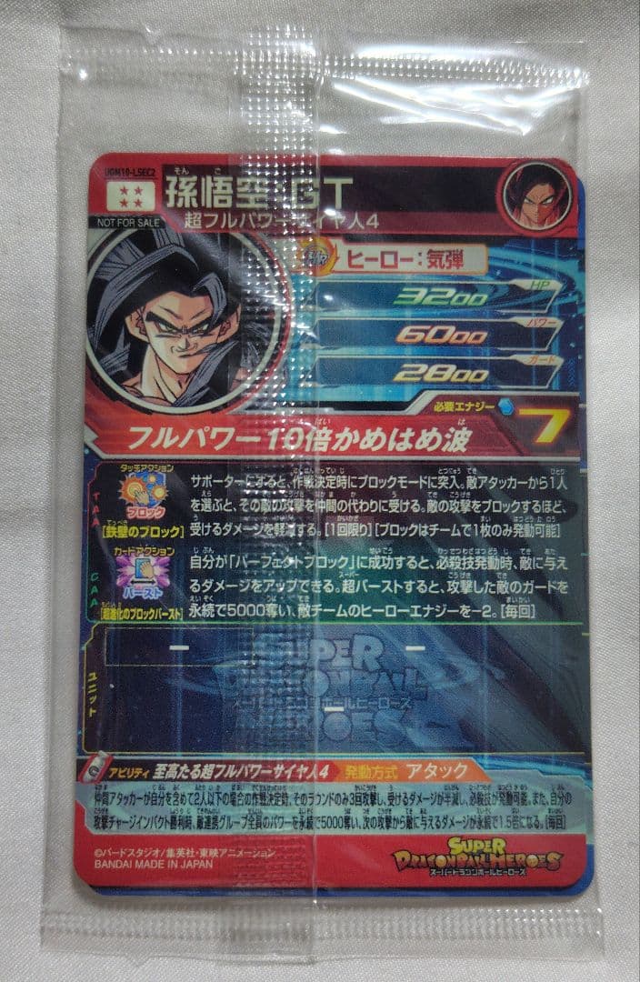 ドラゴンボールヒーローズ　カード