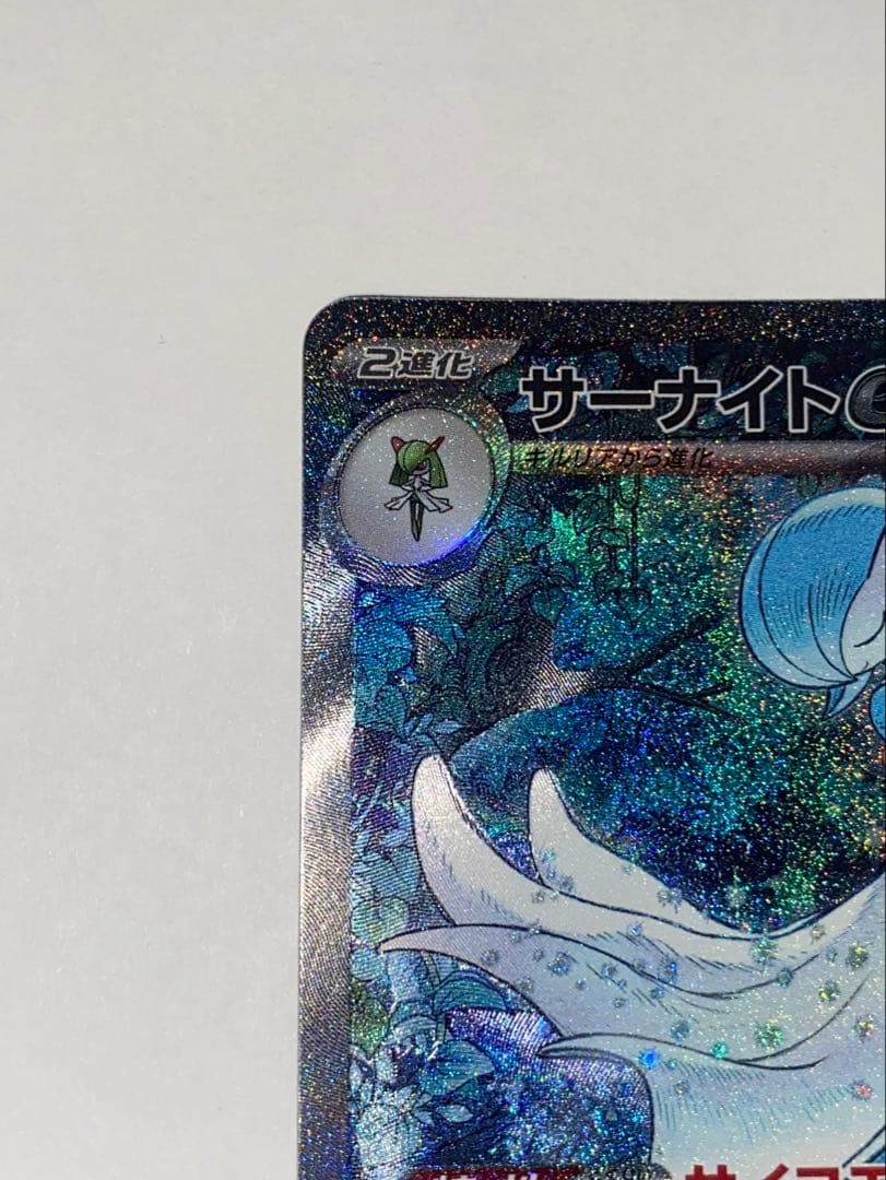 【美品】サーナイトex sar