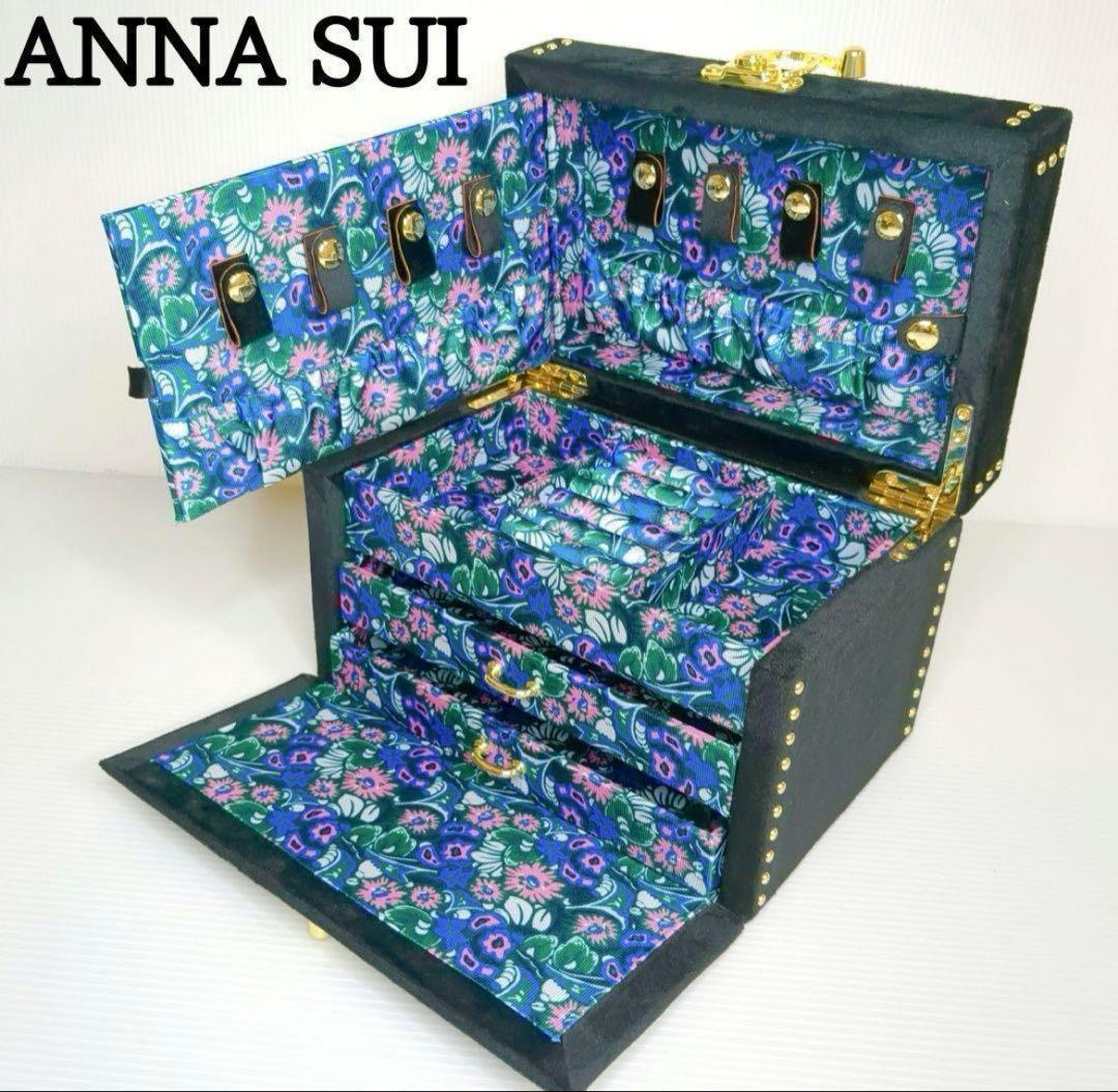 francfranc ANNA SUI アクセサリーケース ジュエリーケース