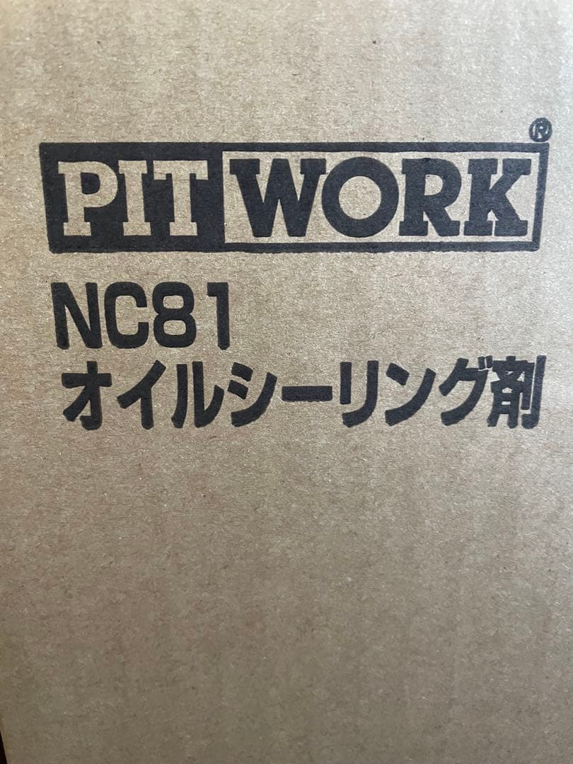 【T】①添加剤セット。