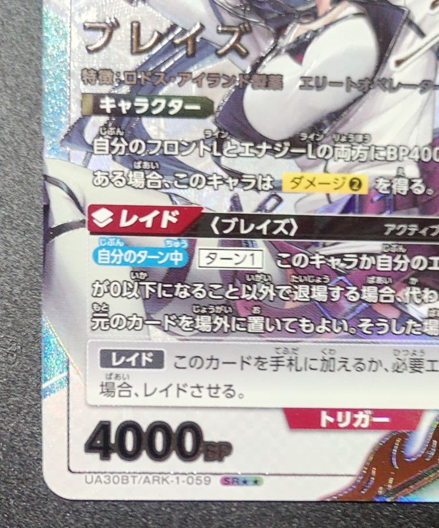 ユニオンアリーナ　アークナイツ　ブレイズ　SR★★　サイン