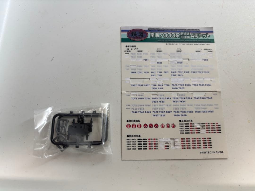 鉄コレ 南海7000系 旧塗装 4両セット