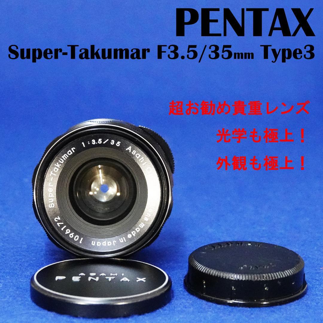 1096172　貴重　前期型タイプ3　Super-Takumar　F3.5/35