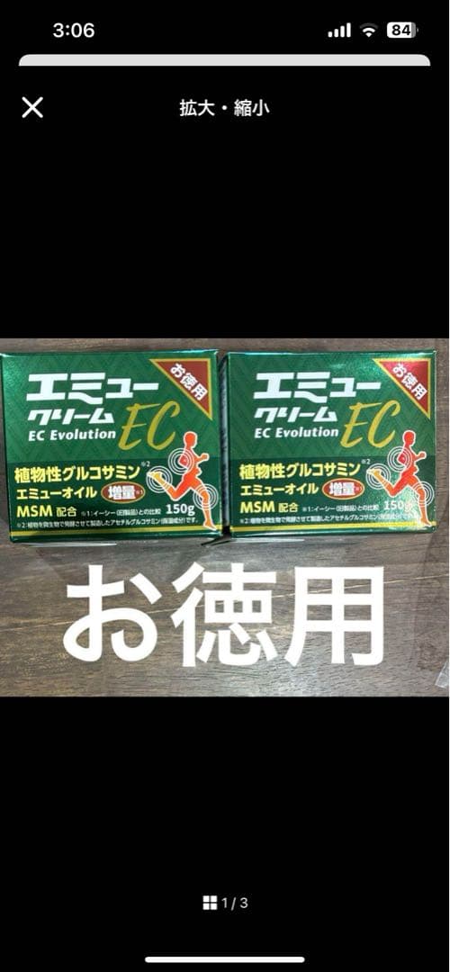 エミュークリーム EC Evolution 150g 2個セット