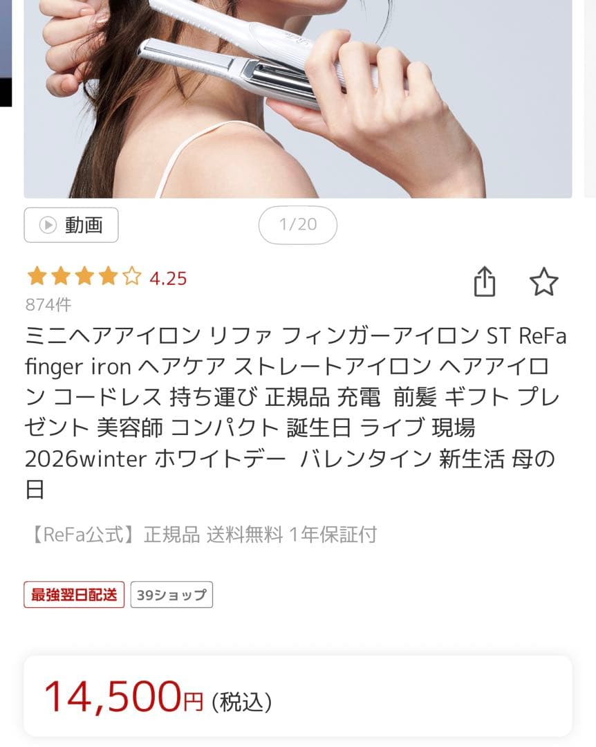 ReFa フィンガーヘアアイロン ピンク