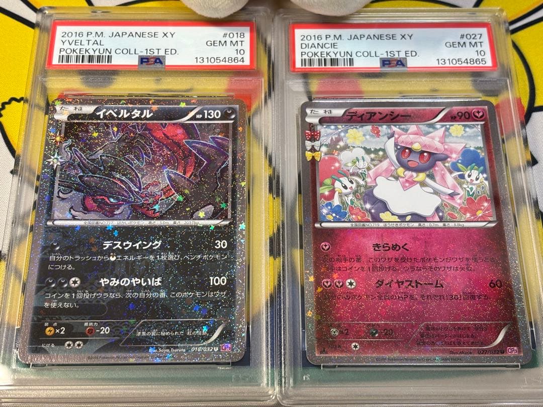 PSA10 ポケモンカードXY イベルタル ディアンシー 131054864/5