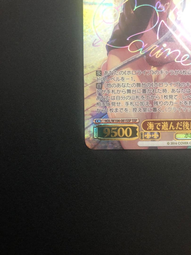 ヴァイスシュヴァルツ サイン 宝鐘マリン SSP